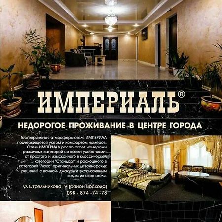 Imperial Hotel Krivoy Rog Kryvyi Rih Buitenkant foto